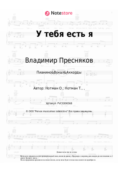 undefined Владимир Пресняков - У тебя есть я