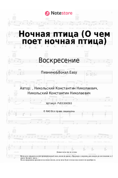 undefined Константин Никольский, Воскресение - Ночная птица (О чем поет ночная птица)