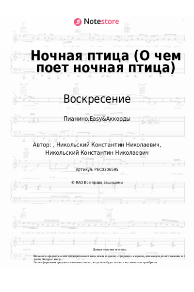 undefined Константин Никольский, Воскресение - Ночная птица (О чем поет ночная птица)