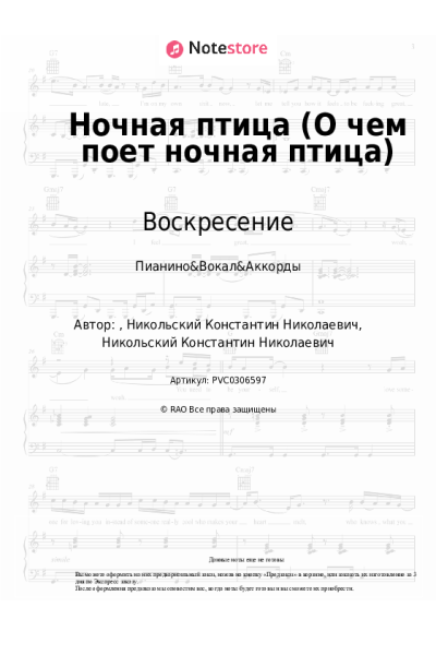 undefined Константин Никольский, Воскресение - Ночная птица (О чем поет ночная птица)