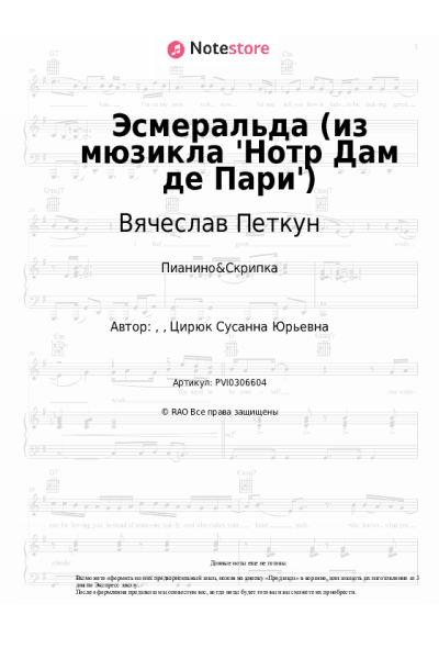 Ноты, аккорды Антон Макарский, Вячеслав Петкун, Александр Голубев - Эсмеральда (из мюзикла 'Нотр Дам де Пари')