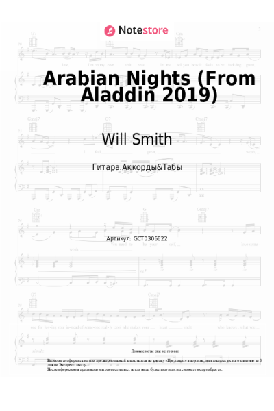 Ноты, аккорды Will Smith - Arabian Nights (From Aladdin 2019)