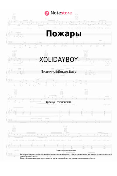 undefined XOLIDAYBOY - Пожары