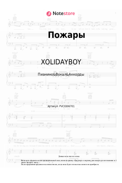 undefined XOLIDAYBOY - Пожары