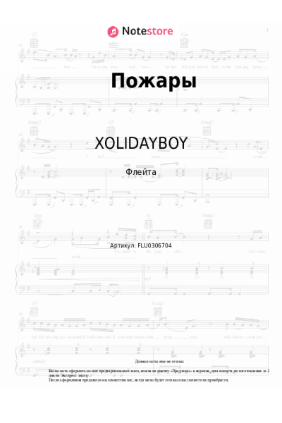 undefined XOLIDAYBOY - Пожары