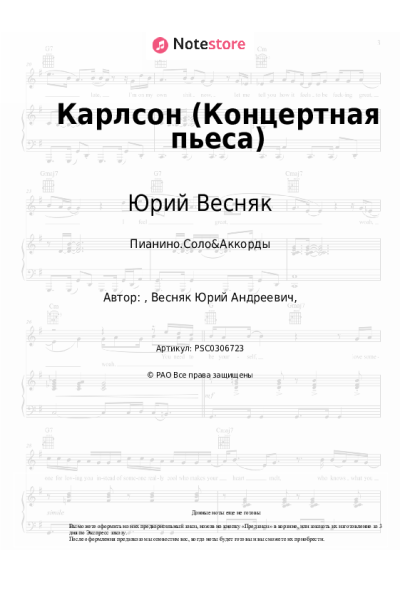 undefined Юрий Весняк - Карлсон (Концертная пьеса)