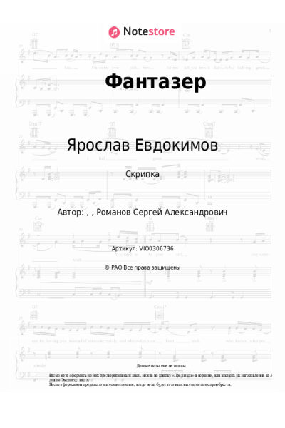 undefined Ярослав Евдокимов - Фантазер