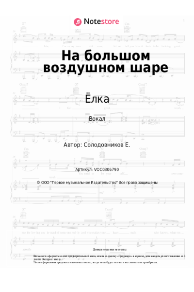 undefined Ёлка - На большом воздушном шаре