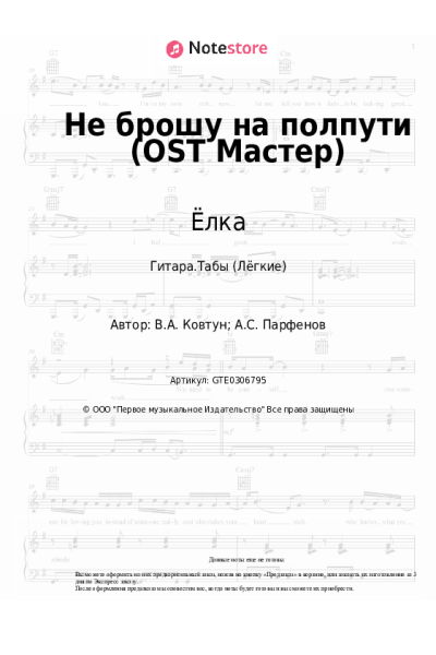 undefined Ёлка - Не брошу на полпути (OST Мастер)