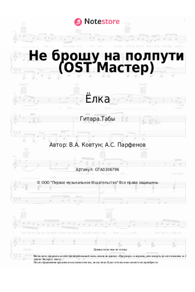 undefined Ёлка - Не брошу на полпути (OST Мастер)