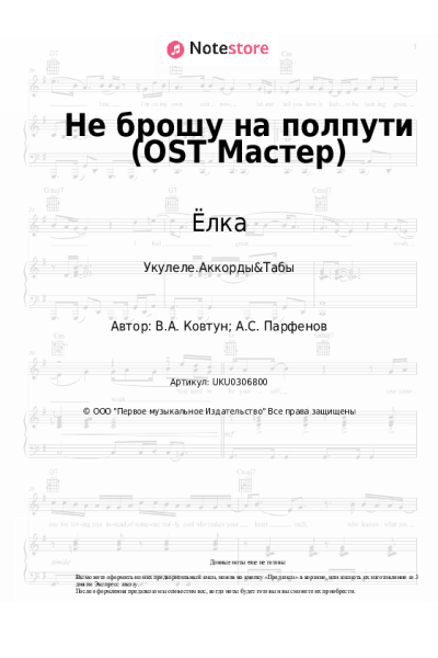 undefined Ёлка - Не брошу на полпути (OST Мастер)