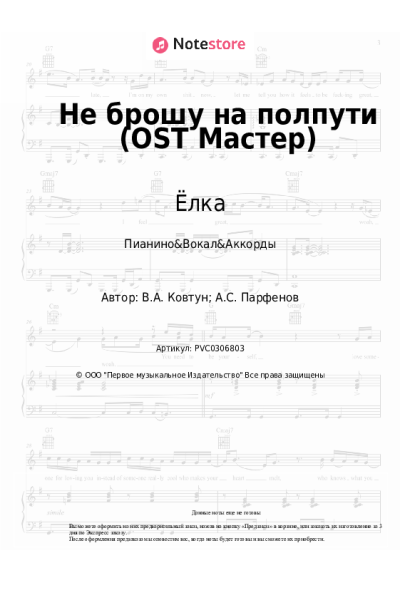 undefined Ёлка - Не брошу на полпути (OST Мастер)