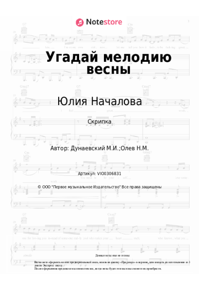 undefined Максим Дунаевский, Юлия Началова - Угадай мелодию весны