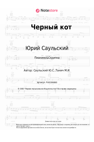 undefined Юрий Саульский - Черный кот