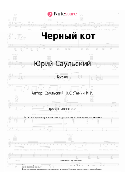 undefined Юрий Саульский - Черный кот