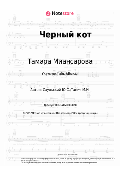 undefined Юрий Саульский, Тамара Миансарова - Черный кот