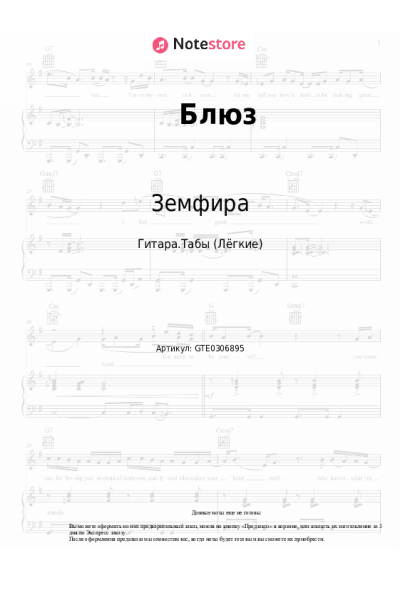 Ноты, аккорды Земфира - Блюз