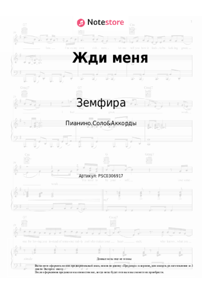 undefined Земфира - Жди меня