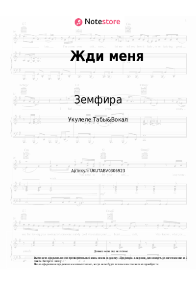 undefined Земфира - Жди меня