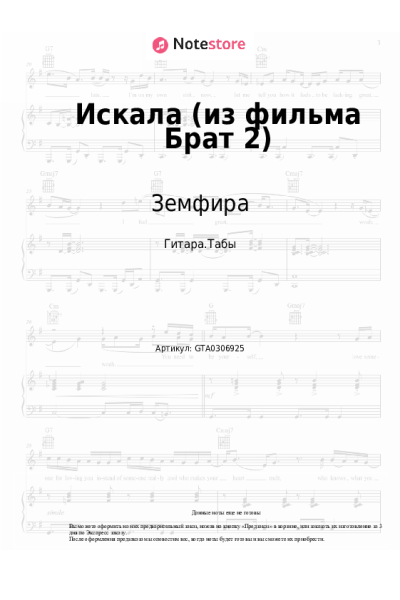 undefined Земфира - Искала (из фильма Брат 2)