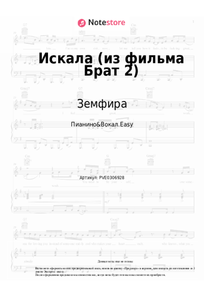 undefined Земфира - Искала (из фильма Брат 2)