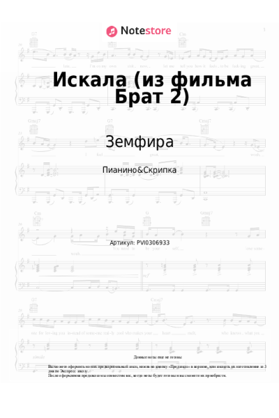 undefined Земфира - Искала (из фильма Брат 2)