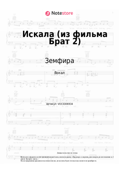 undefined Земфира - Искала (из фильма Брат 2)