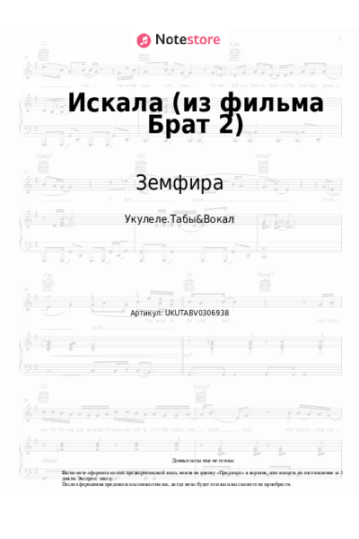 undefined Земфира - Искала (из фильма Брат 2)