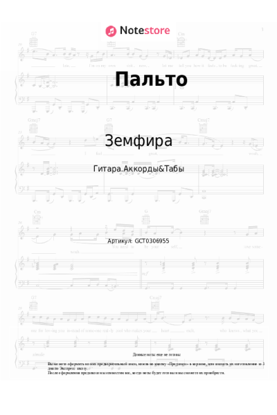 Ноты, аккорды Земфира - Пальто