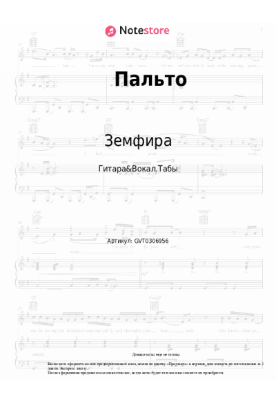 undefined Земфира - Пальто