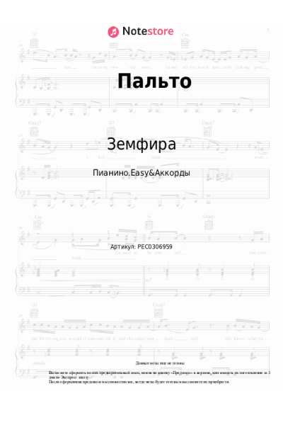 Ноты, аккорды Земфира - Пальто