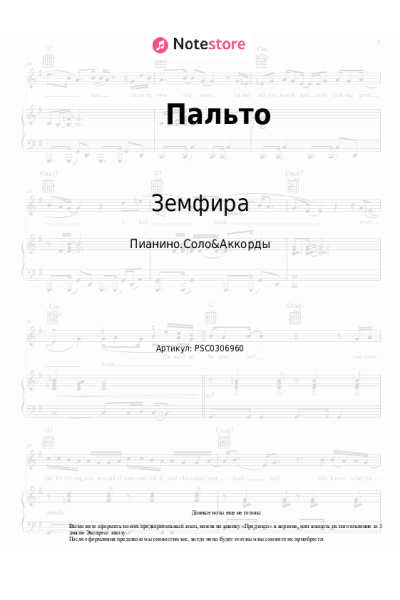 undefined Земфира - Пальто