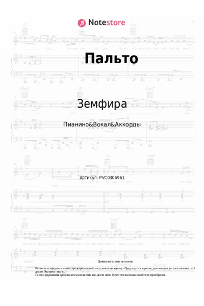 undefined Земфира - Пальто