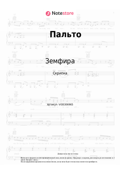Ноты, аккорды Земфира - Пальто