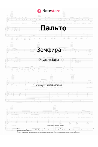 Ноты, аккорды Земфира - Пальто
