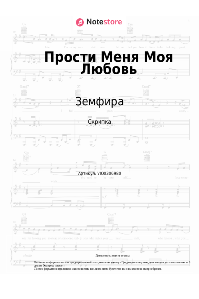undefined Земфира - Прости Меня Моя Любовь
