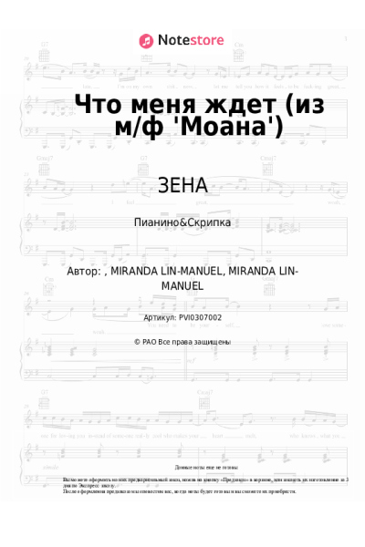 undefined ЗЕНА - Что меня ждет (из м/ф 'Моана')
