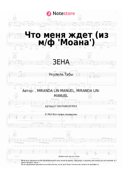 undefined ЗЕНА - Что меня ждет (из м/ф 'Моана')