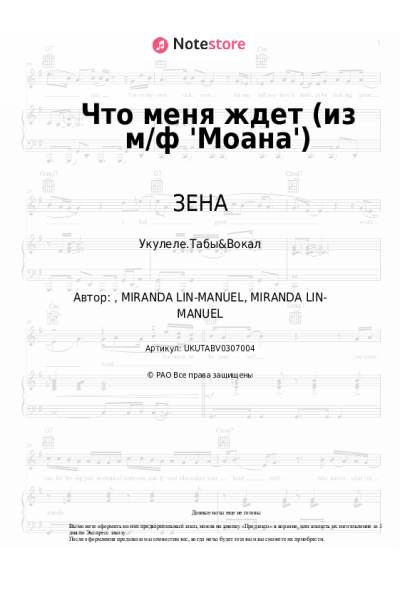 undefined ЗЕНА - Что меня ждет (из м/ф 'Моана')
