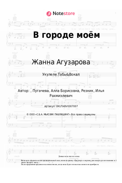 undefined Жанна Агузарова - В городе моём
