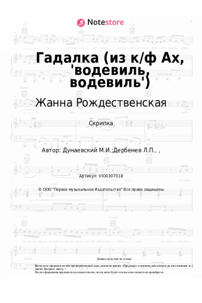 undefined Максим Дунаевский, Жанна Рождественская - Гадалка (из к/ф Ах, 'водевиль, водевиль')