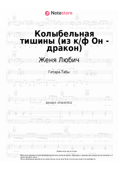 undefined Женя Любич - Колыбельная тишины (из к/ф Он - дракон)