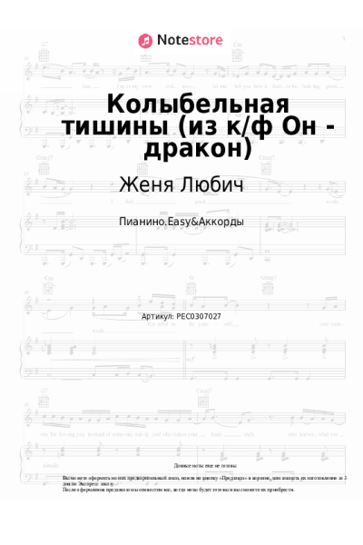 undefined Женя Любич - Колыбельная тишины (из к/ф Он - дракон)