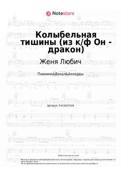 undefined Женя Любич - Колыбельная тишины (из к/ф Он - дракон)