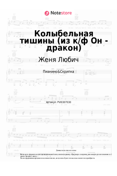 undefined Женя Любич - Колыбельная тишины (из к/ф Он - дракон)