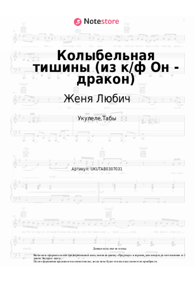 undefined Женя Любич - Колыбельная тишины (из к/ф Он - дракон)