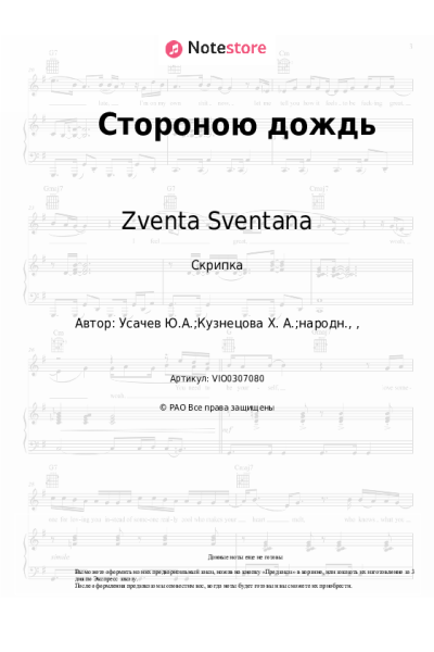 undefined Zventa Sventana - Стороною дождь