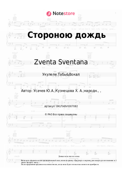 undefined Zventa Sventana - Стороною дождь