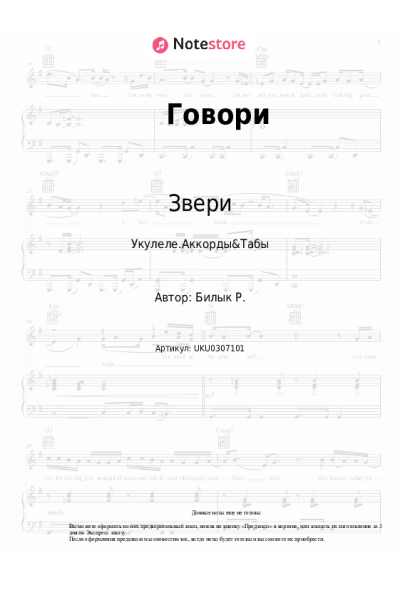 undefined Звери - Говори