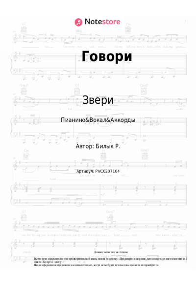 undefined Звери - Говори